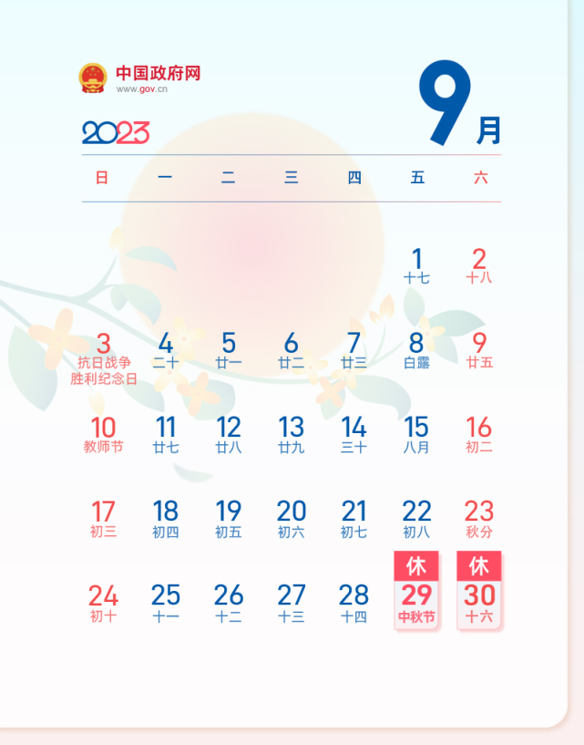 23年放假安排时间 （2023假期表法定节假日有多少天）