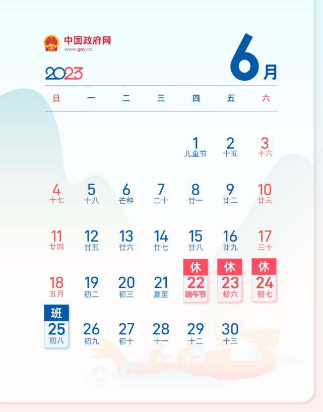 23年放假安排时间 （2023假期表法定节假日有多少天）